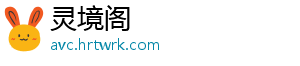 灵境阁_分享热门信息